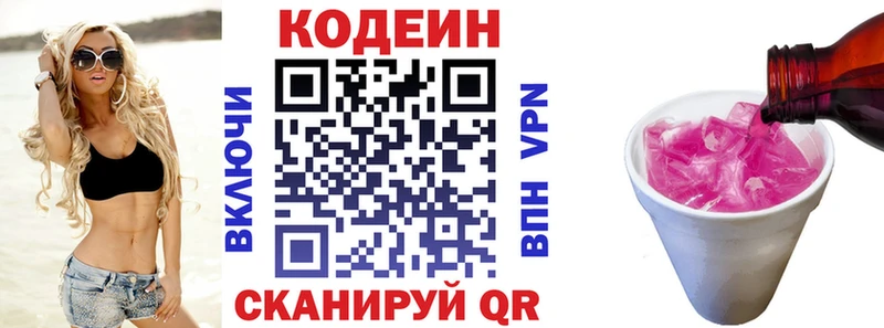 Кодеиновый сироп Lean напиток Lean (лин)  Купить закладки  Знаменск 